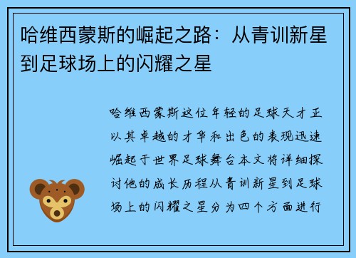哈维西蒙斯的崛起之路：从青训新星到足球场上的闪耀之星