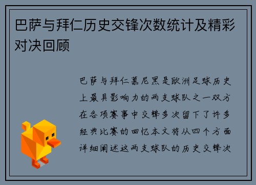 巴萨与拜仁历史交锋次数统计及精彩对决回顾