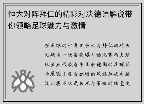 恒大对阵拜仁的精彩对决德语解说带你领略足球魅力与激情
