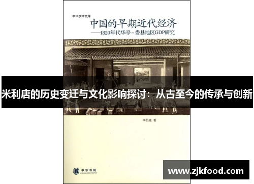 米利唐的历史变迁与文化影响探讨：从古至今的传承与创新